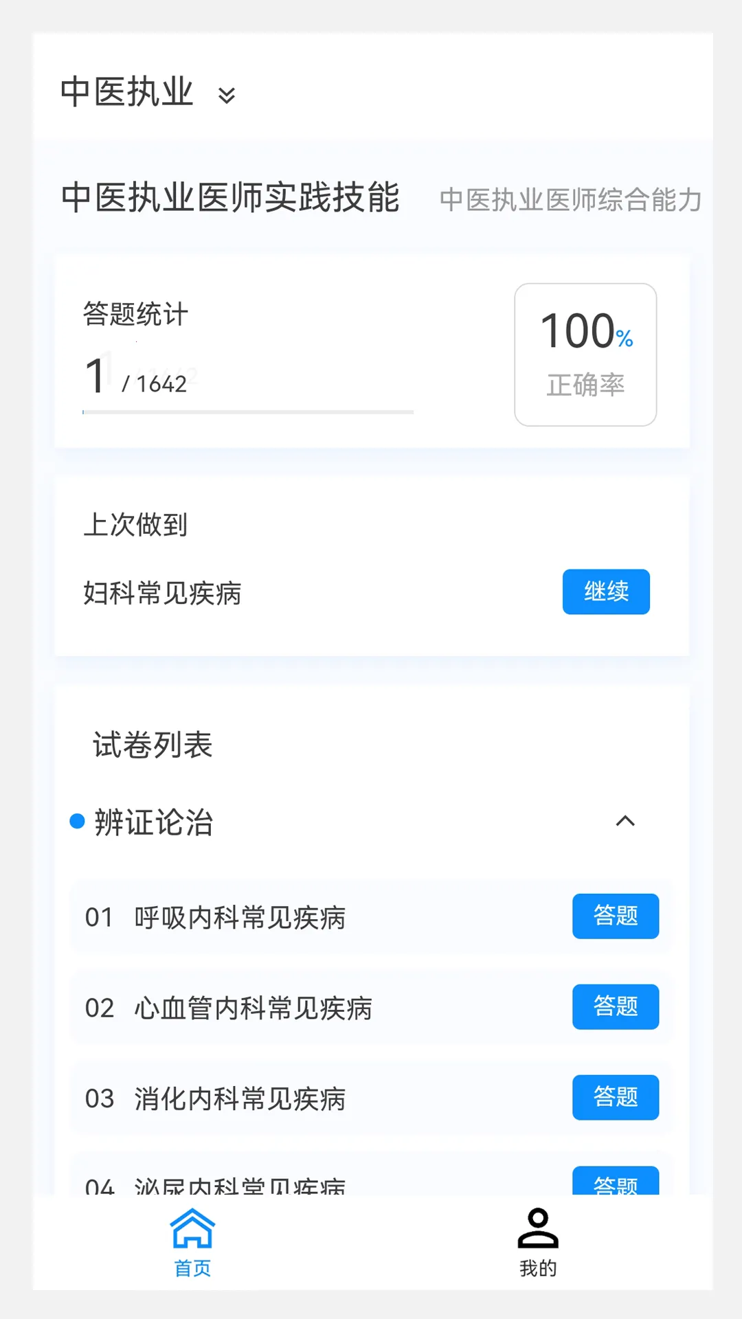 ִҵҽʦ100���2026�ٷ�����v1.7.0 �ֻ����ͼ0