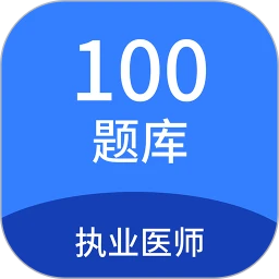 ִҵҽʦ100���2026�ٷ�����v1.7.0 �ֻ���