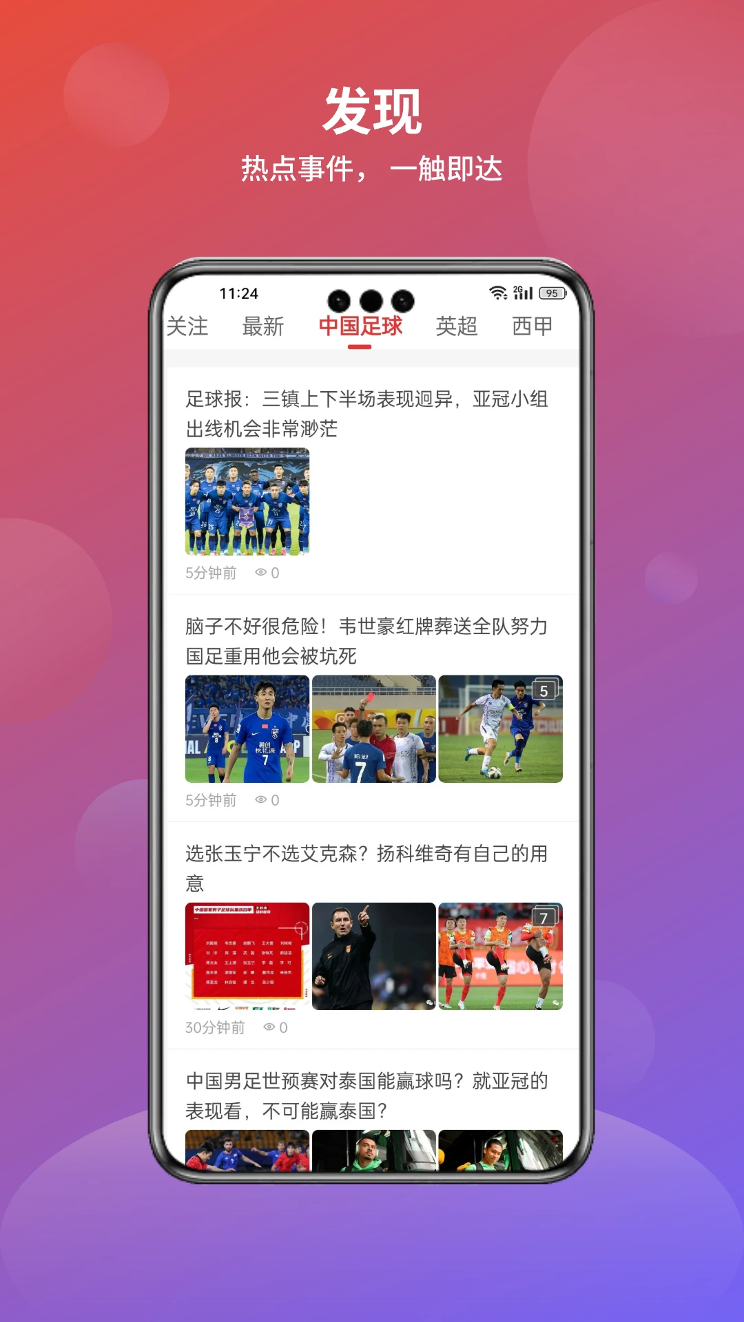 分势体育最新手机版v1.3.1.2 手机版截图4