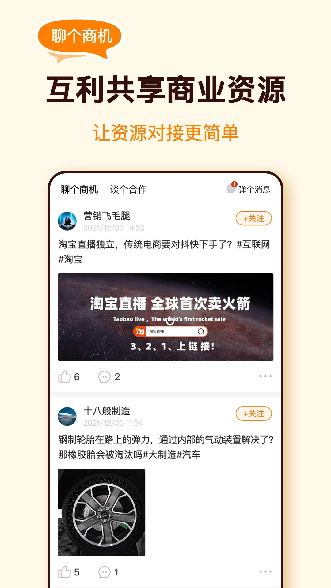 ���˻���(��ҵ����ƽ̨)v1.0.8 �ֻ����ͼ2