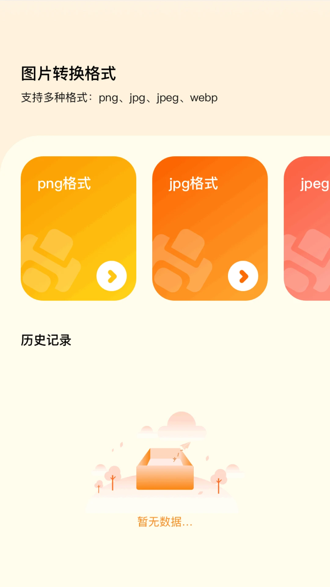 ͼƬת��ʽ����2026�ٷ����°汾v1.18 �ٷ������ͼ1