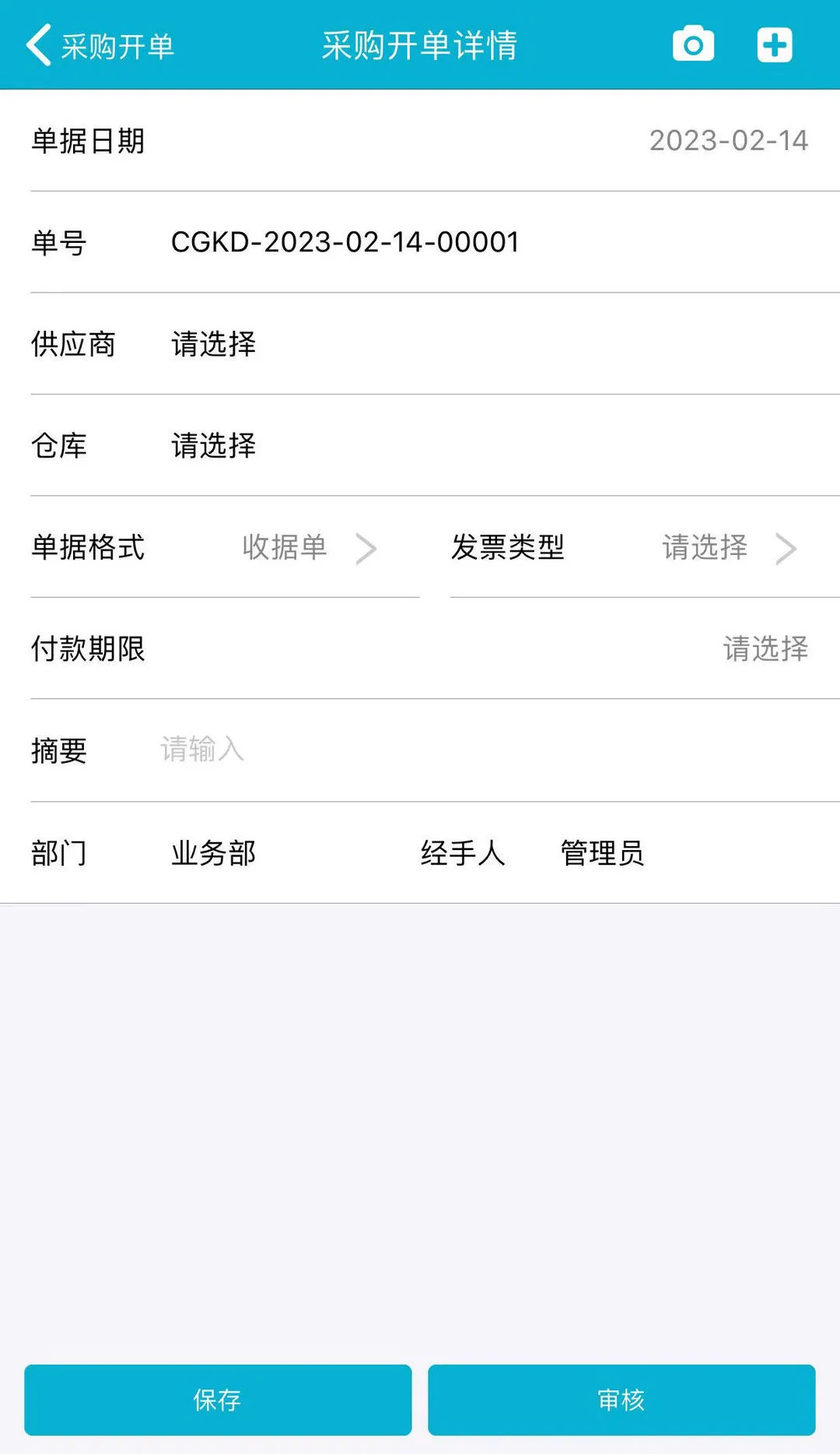 BOSERP��ҵ������������(��ҵ��������)v11.3.2 �ֻ����ͼ1