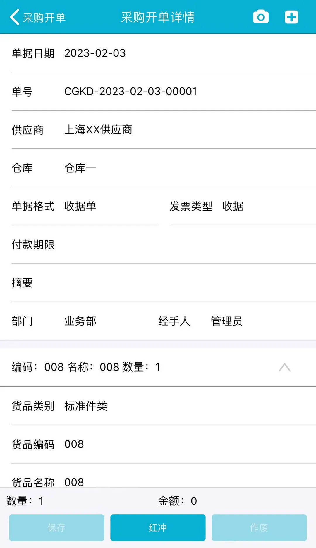 BOSERP��ҵ������������(��ҵ��������)v11.3.2 �ֻ����ͼ3
