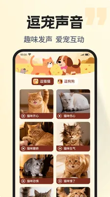 �ȳ�è����ѷ���(���ﻥ��Ӧ��)v1.0.2 ��׿���ͼ1