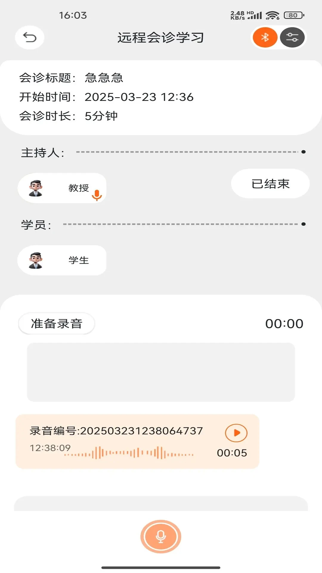 听诊教学(听诊学习工具)v2.0.021 手机版截图3