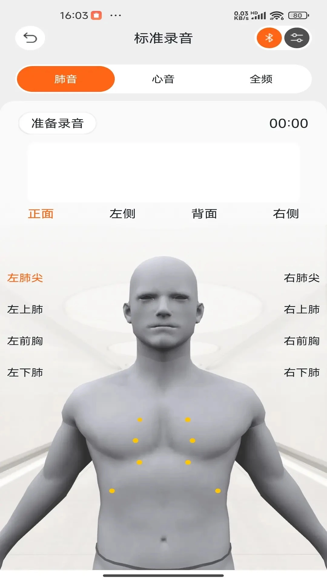 听诊教学(听诊学习工具)v2.0.021 手机版截图2