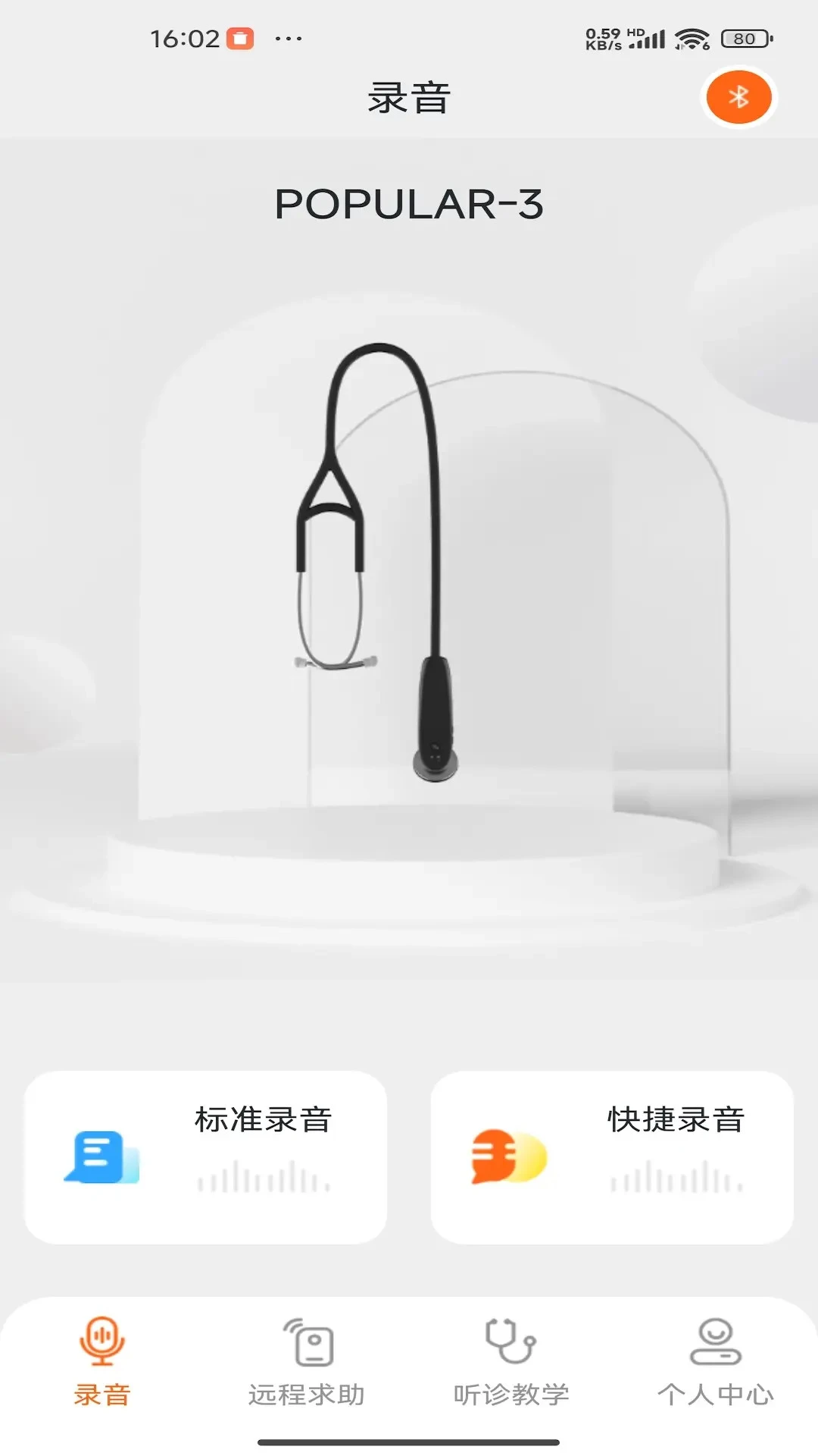 听诊教学(听诊学习工具)v2.0.021 手机版截图1