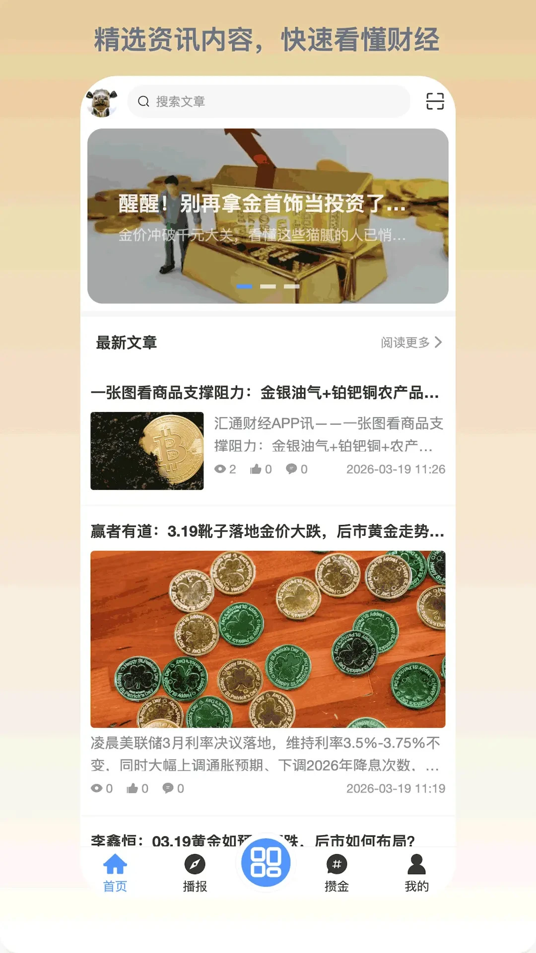 有鑫2026官方正版v1.0.128 安卓版截图0