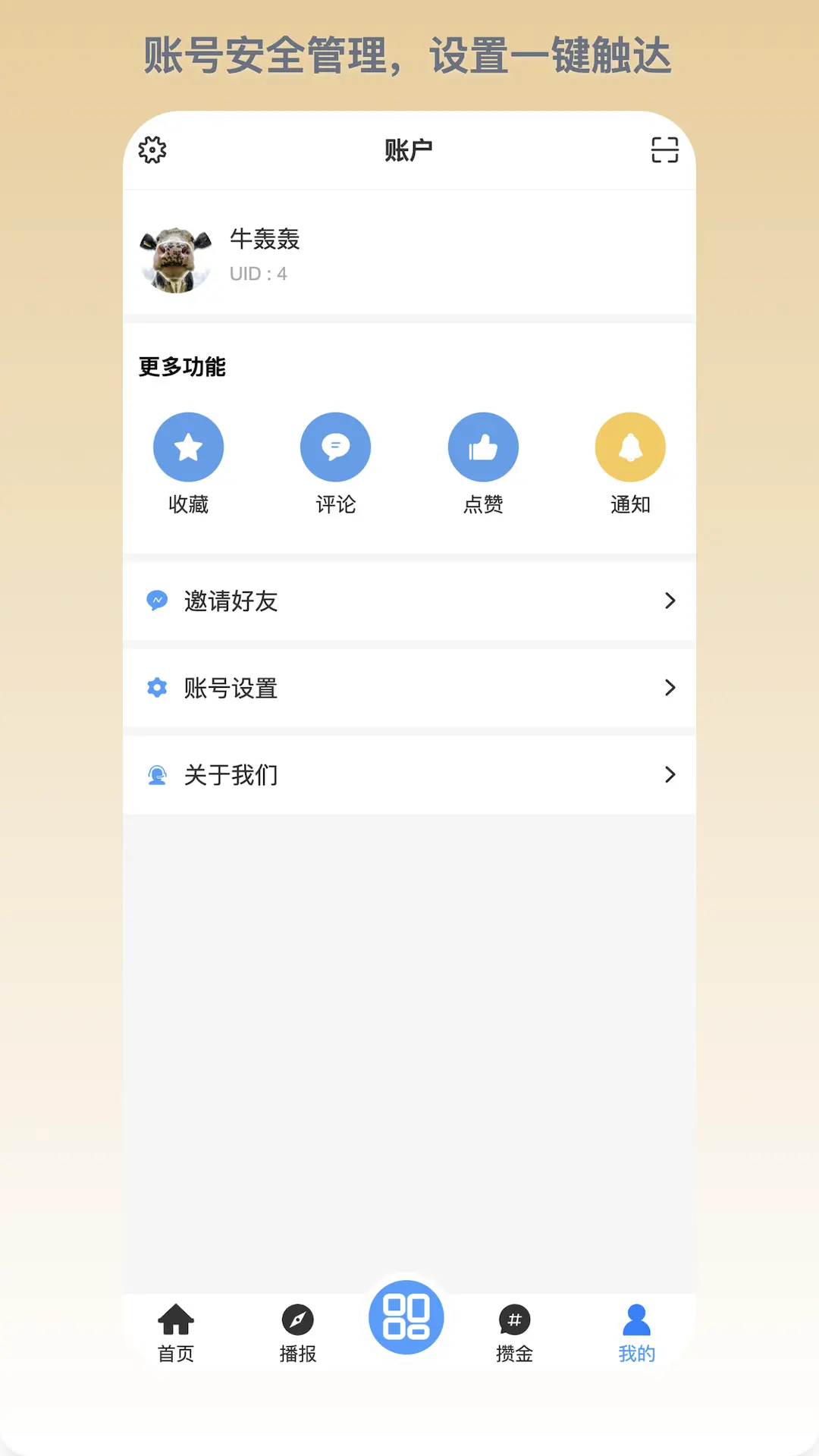 有鑫2026官方正版v1.0.128 安卓版截图1