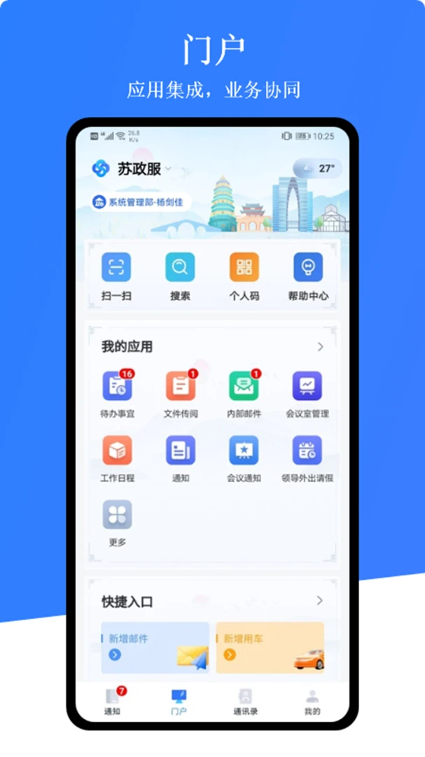 苏政服(政务办公平台)v1.0.9 免费版截图1