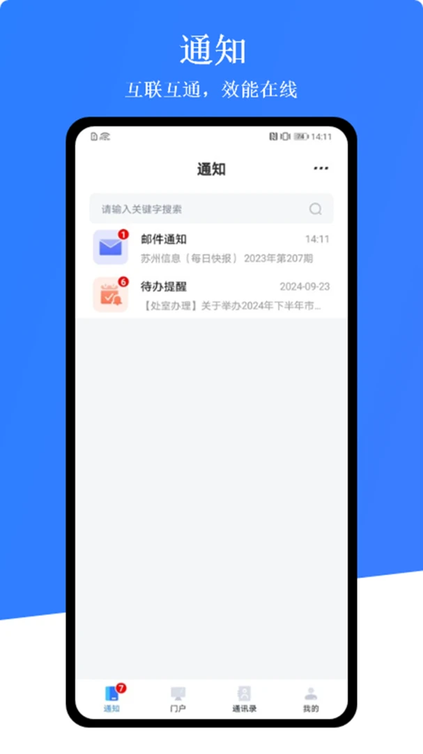 苏政服(政务办公平台)v1.0.9 免费版截图2
