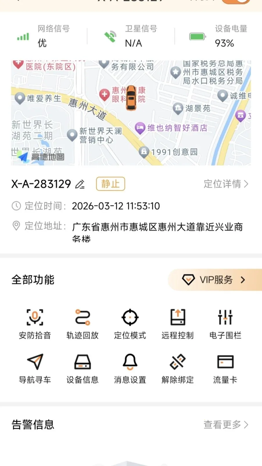 ��Ѳ����(���ض�λ�ն�)v1.3.4 ��Ѱ��ͼ1