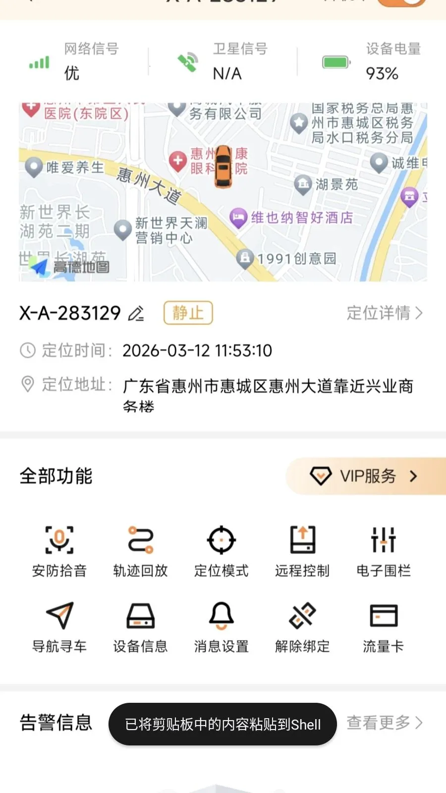 ��Ѳ����(���ض�λ�ն�)v1.3.4 ��Ѱ��ͼ3