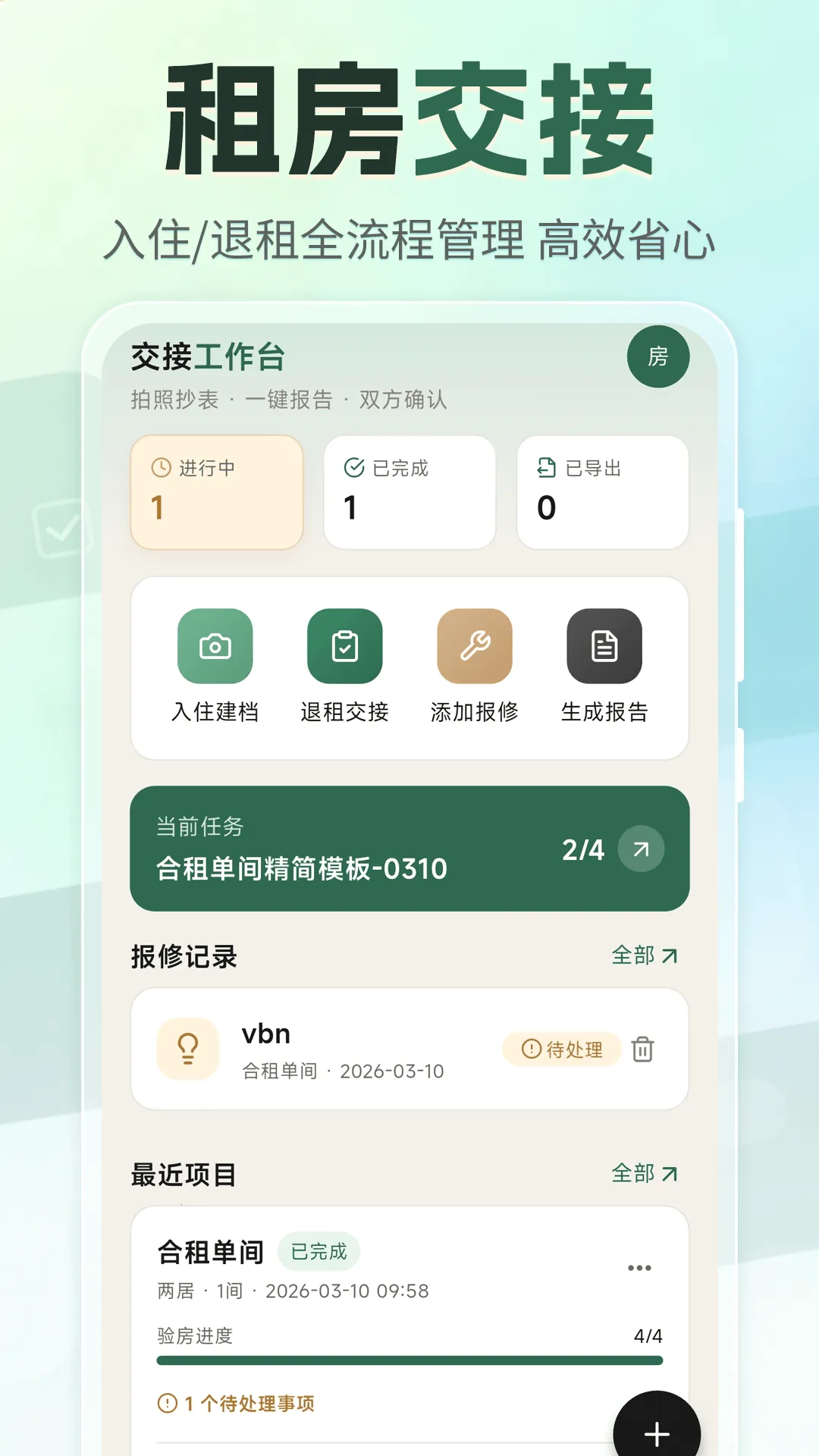�ⷿ���⽻��С�嵥(�ⷿ���Ӹ�������)v3.4.0327 �ٷ������ͼ4