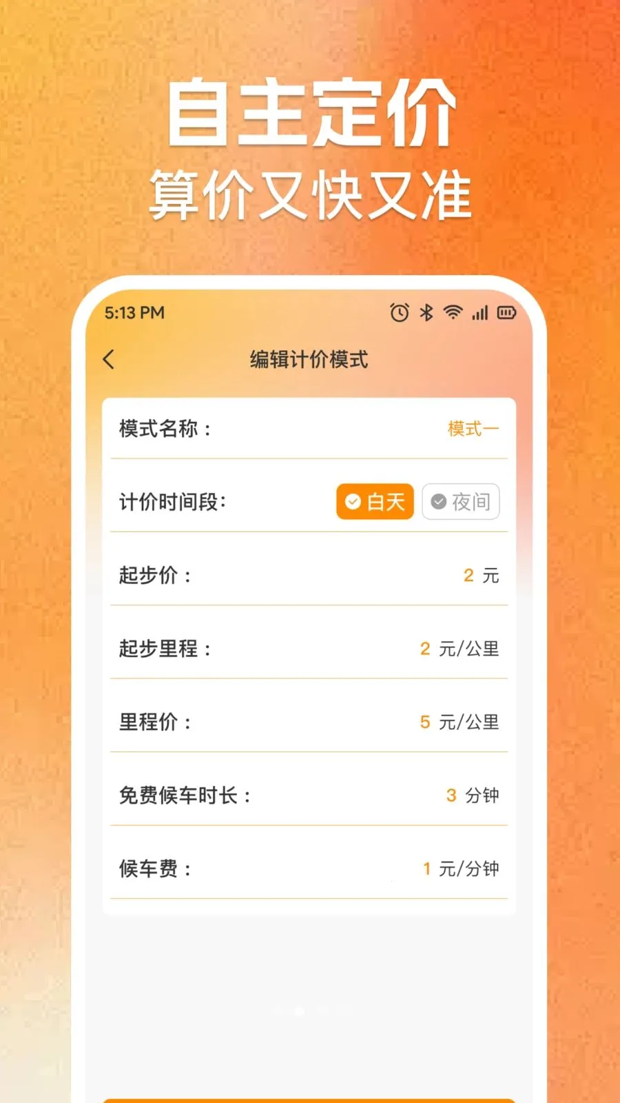 ʵʱ���⳵�ѼƼ�2026���°汾v1.0.0 ��Ѱ��ͼ0