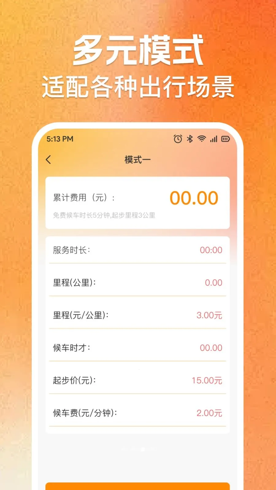ʵʱ���⳵�ѼƼ�2026���°汾v1.0.0 ��Ѱ��ͼ1