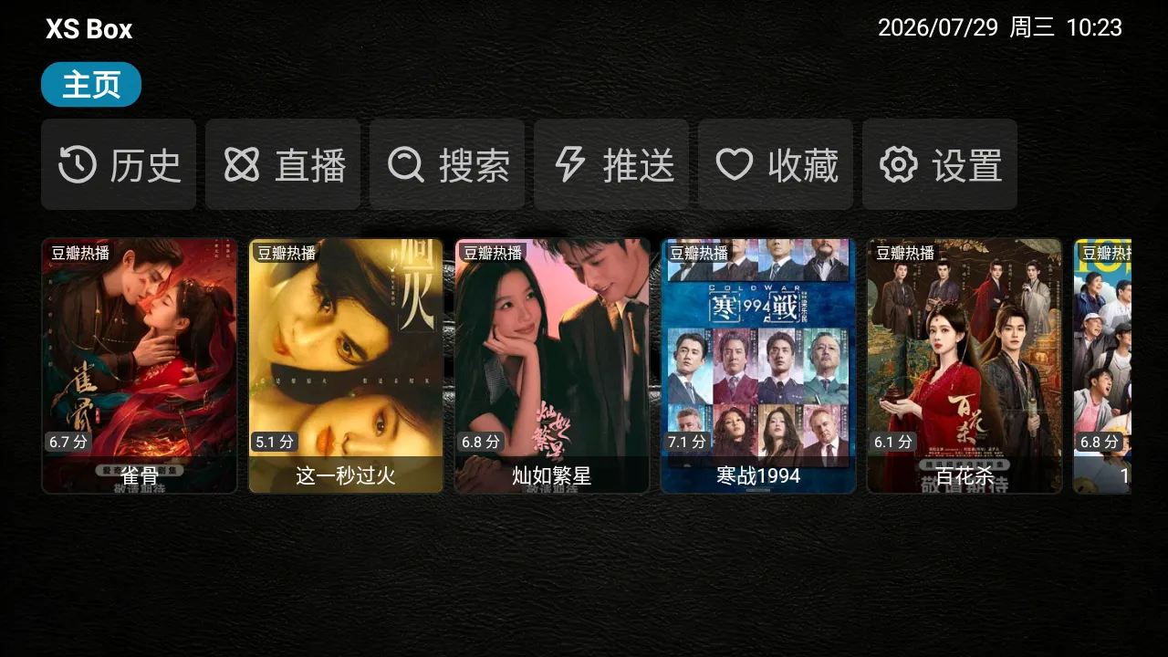 XS Box TV��(Ӱ�ӾۺϹ���)v3.1.5 ��׿���ͼ2