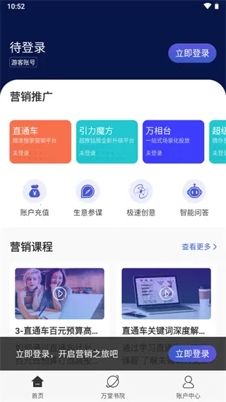 阿里妈妈广告牌生存软件(营销推广平台)v4.7.3 手机版截图1