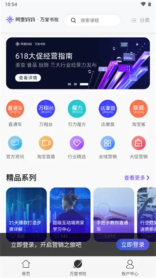 阿里妈妈广告牌生存软件(营销推广平台)v4.7.3 手机版截图2