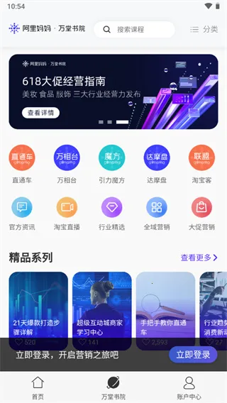 阿里妈妈广告牌生存软件(营销推广平台) 阿里妈妈广告牌生存软件(营销推广平台)