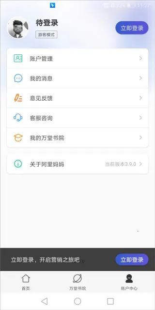 阿里妈妈广告牌生存软件(营销推广平台) 阿里妈妈广告牌生存软件(营销推广平台)