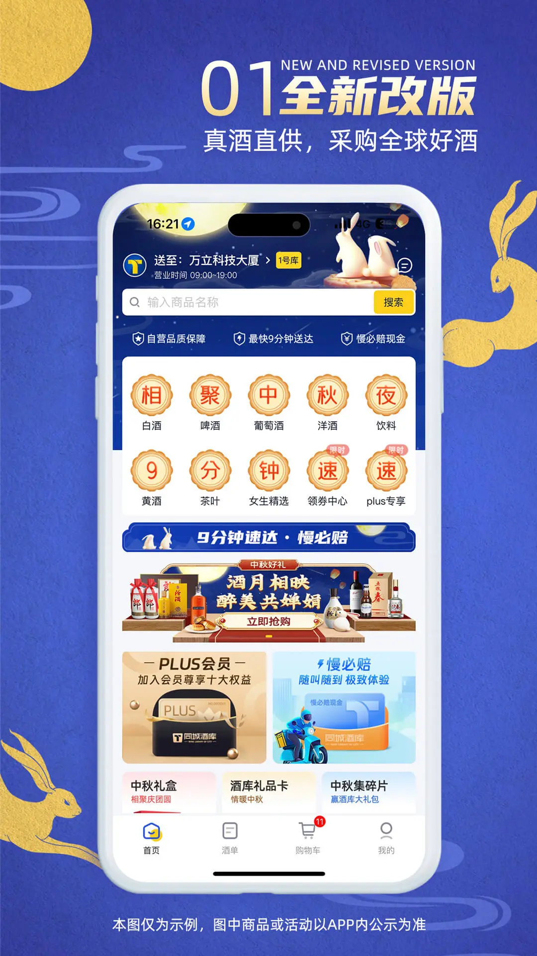 ͬ�Ǿƿ��ͻ�����(�����۾�ƽ̨)v4.0.6 ��׿���ͼ1