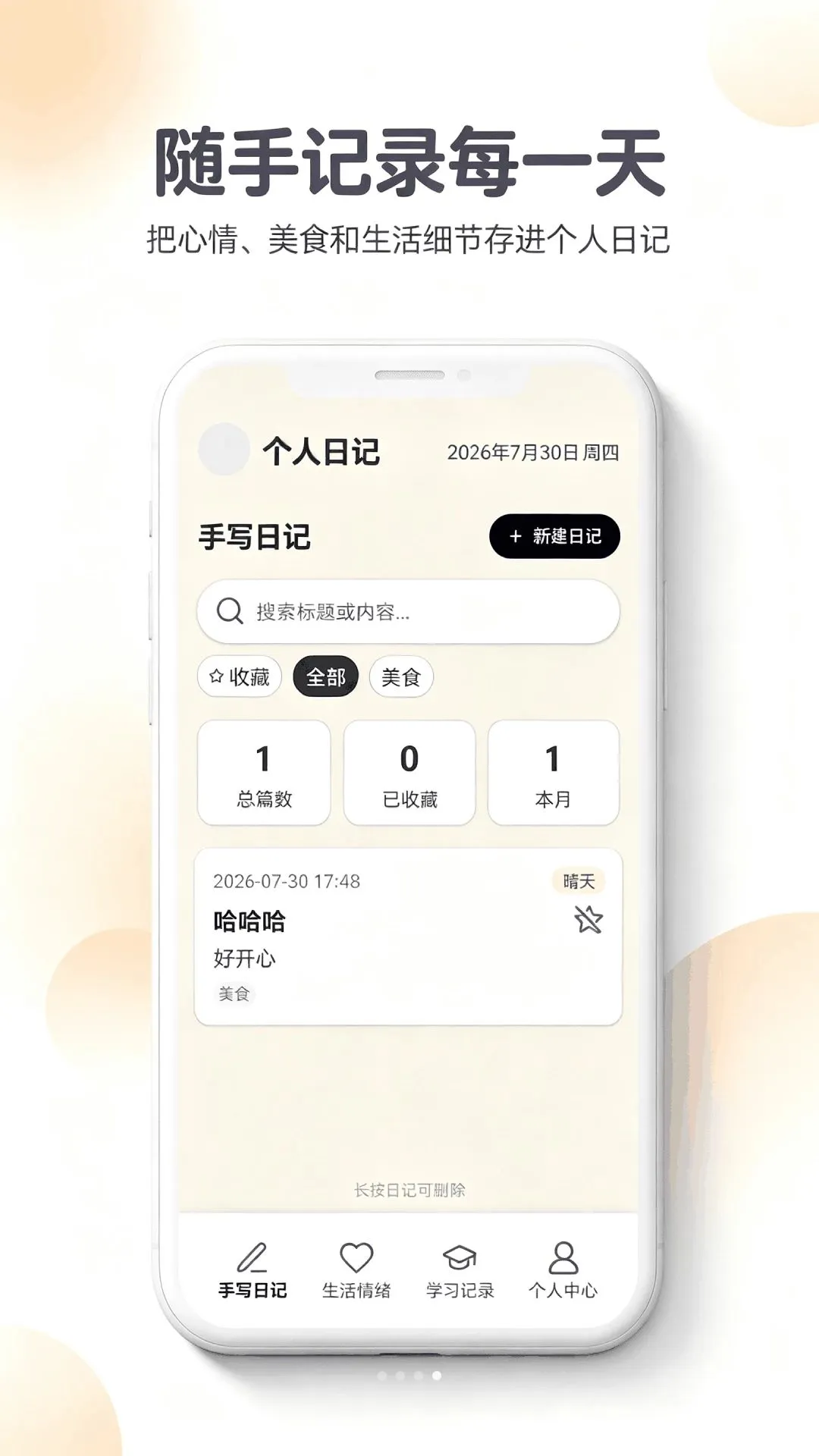 feenote�ռ�(�๦�ܼ�¼����)v1.0 ��Ѱ��ͼ3