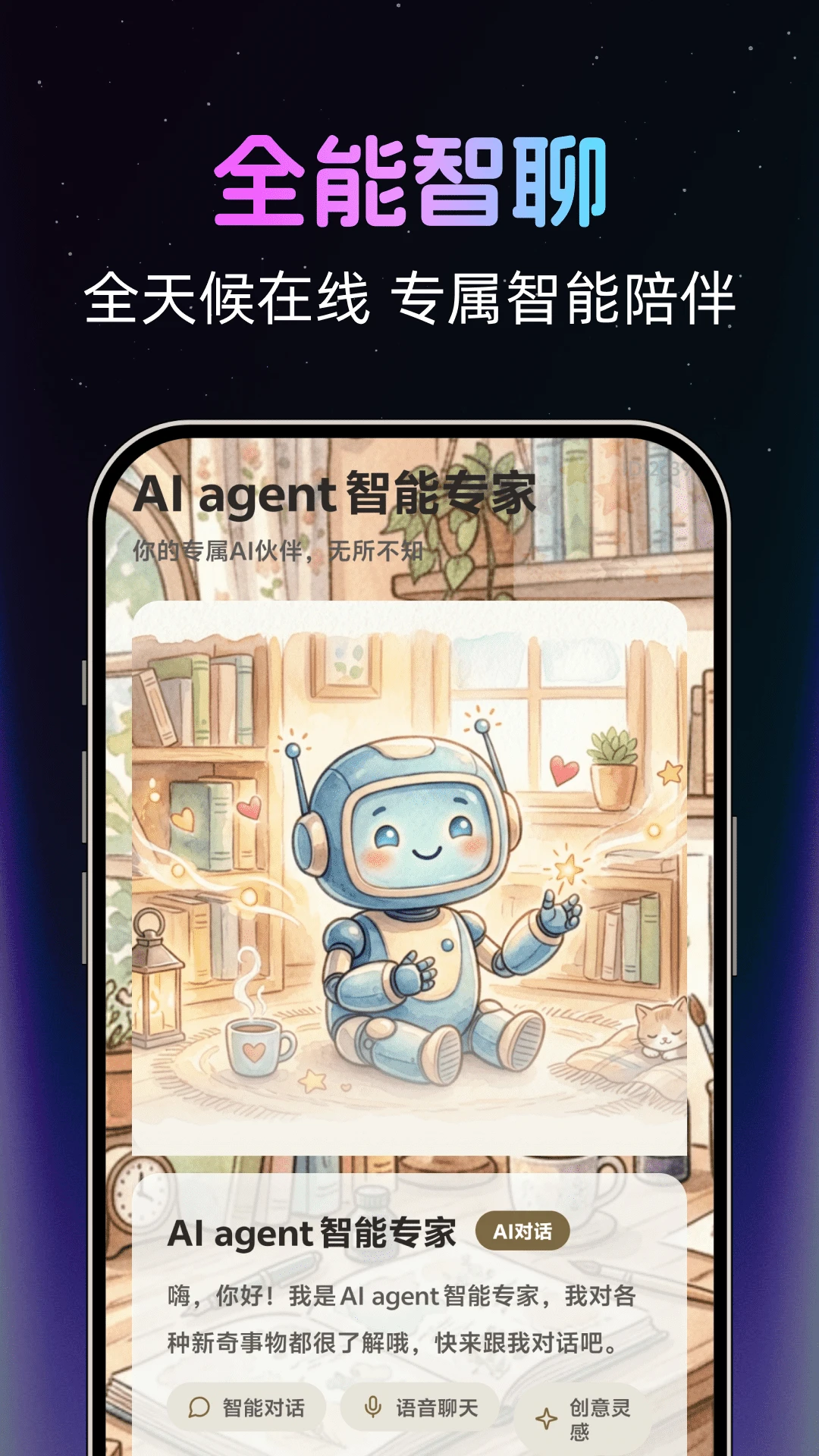 AI agent����ר��2026���°汾v1.0.2 ��׿���ͼ1