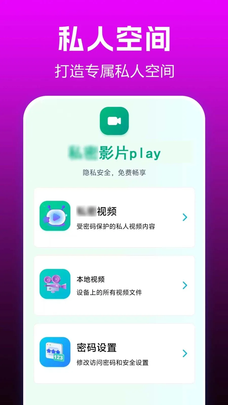 ˽��ӰƬplay(��Ƶ��˽����)v1.0.0.3 ��׿���ͼ3