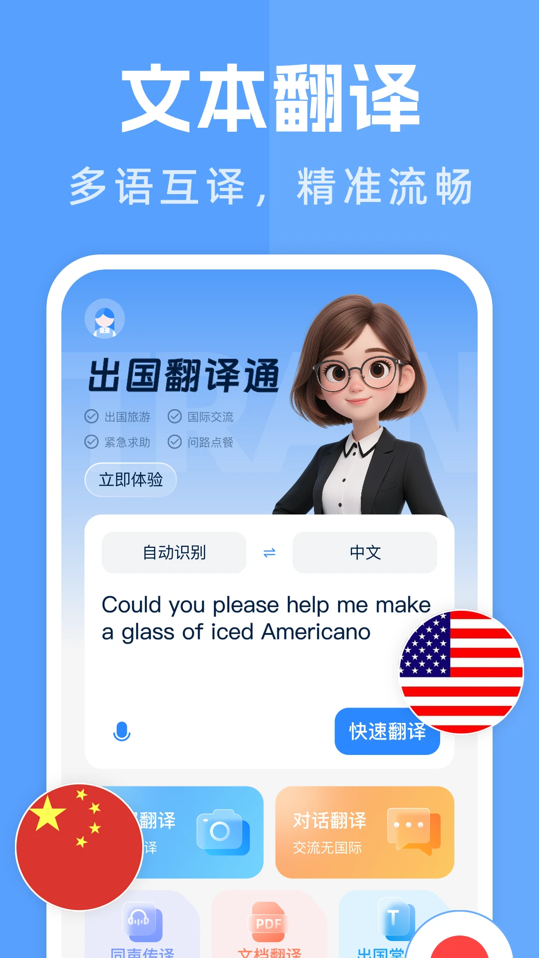 ��������ͨ2026���°汾v1.1.1 ��׿���ͼ1