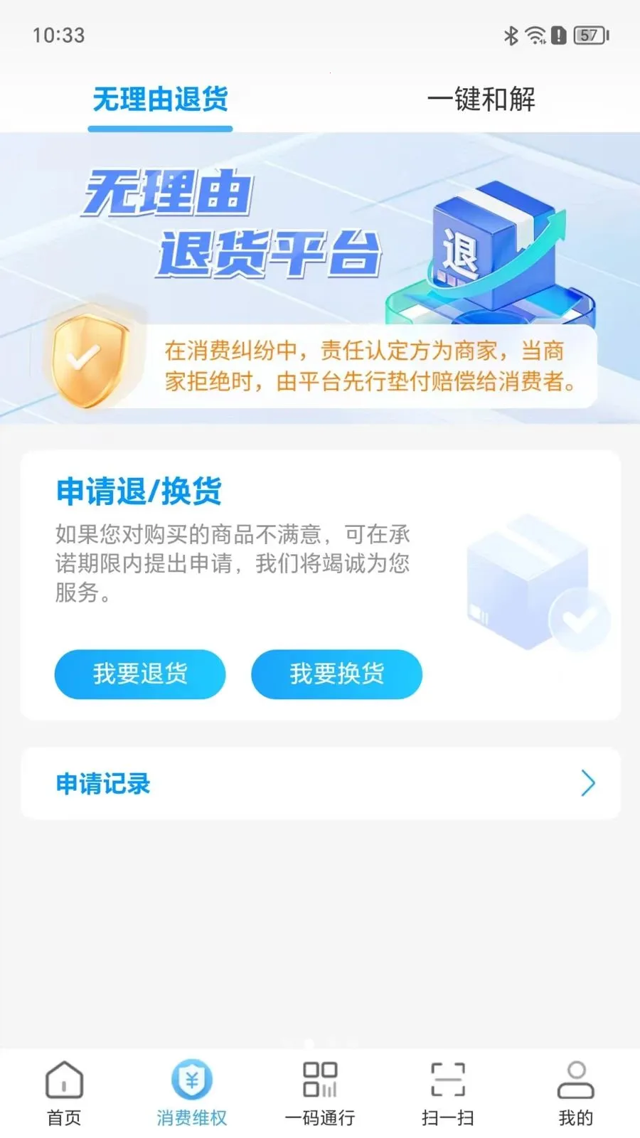 ����Go����(�����ۺϷ���ƽ̨)v1.1.13.0 �ֻ����ͼ4