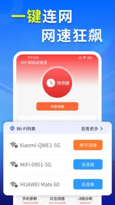WiFiԿ�׳�����2026���°汾v4.3.60.01 ��Ѱ��ͼ3