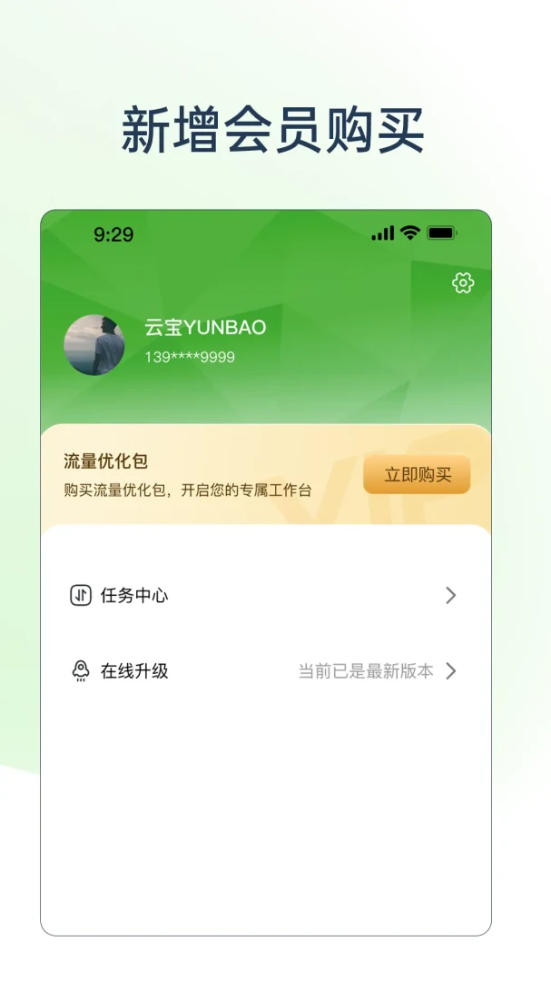 TAO视诚智能硬件管理2026官方最新版本v2.10.12 手机版截图1
