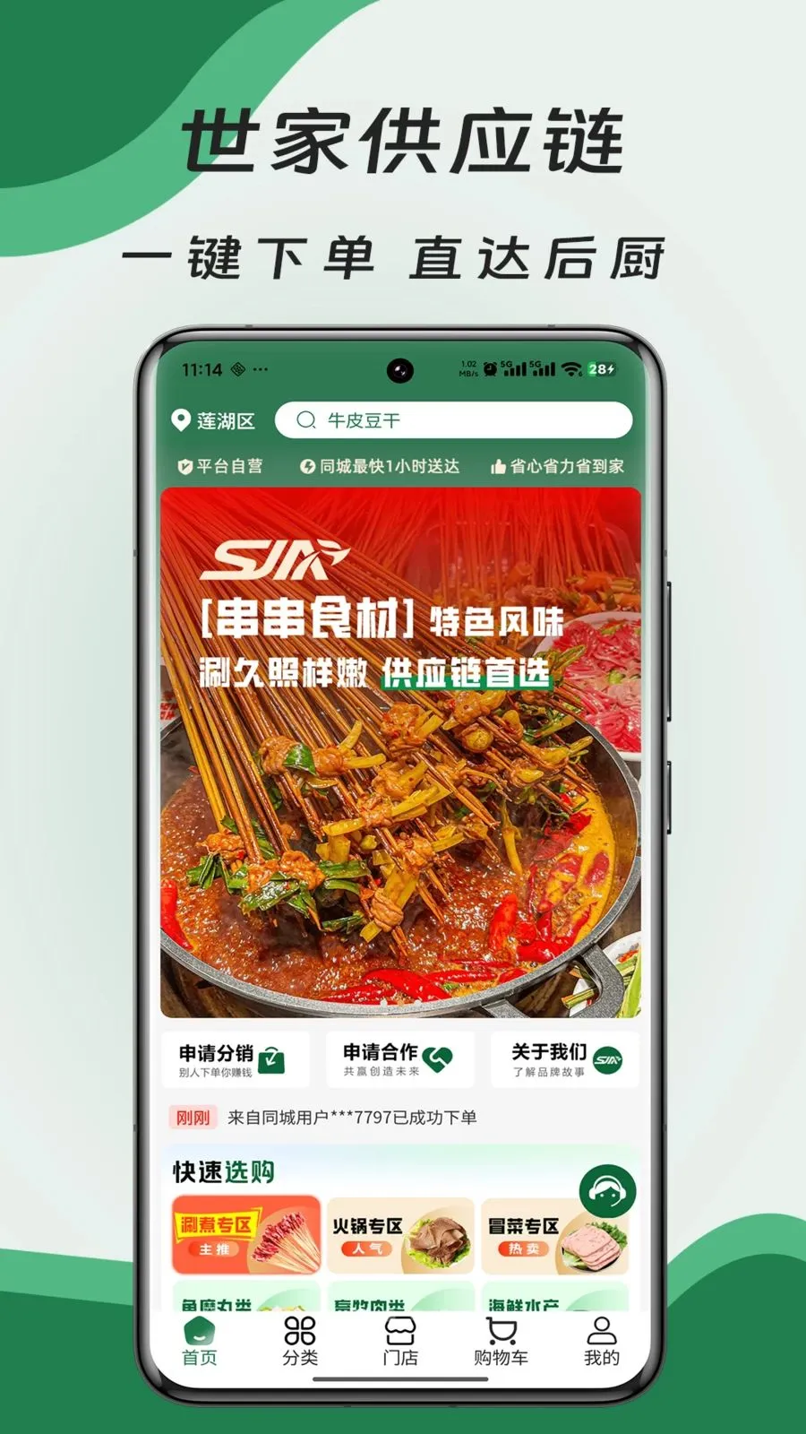 ���ҹ�Ӧ��ƽ̨(ʳ�Ĳɹ�ƽ̨)v3.1.2 ��׿���ͼ1
