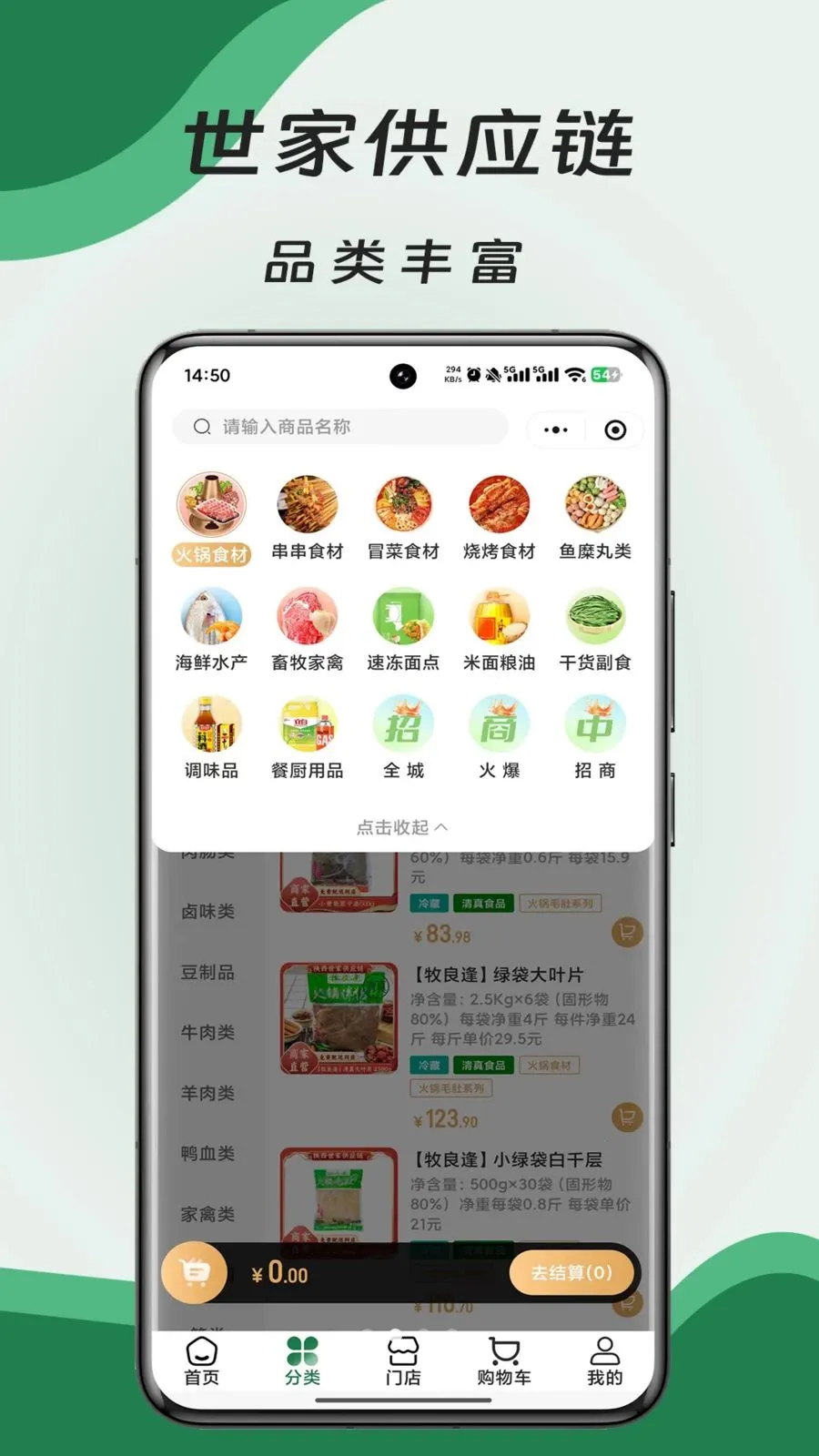 ���ҹ�Ӧ��ƽ̨(ʳ�Ĳɹ�ƽ̨)v3.1.2 ��׿���ͼ2