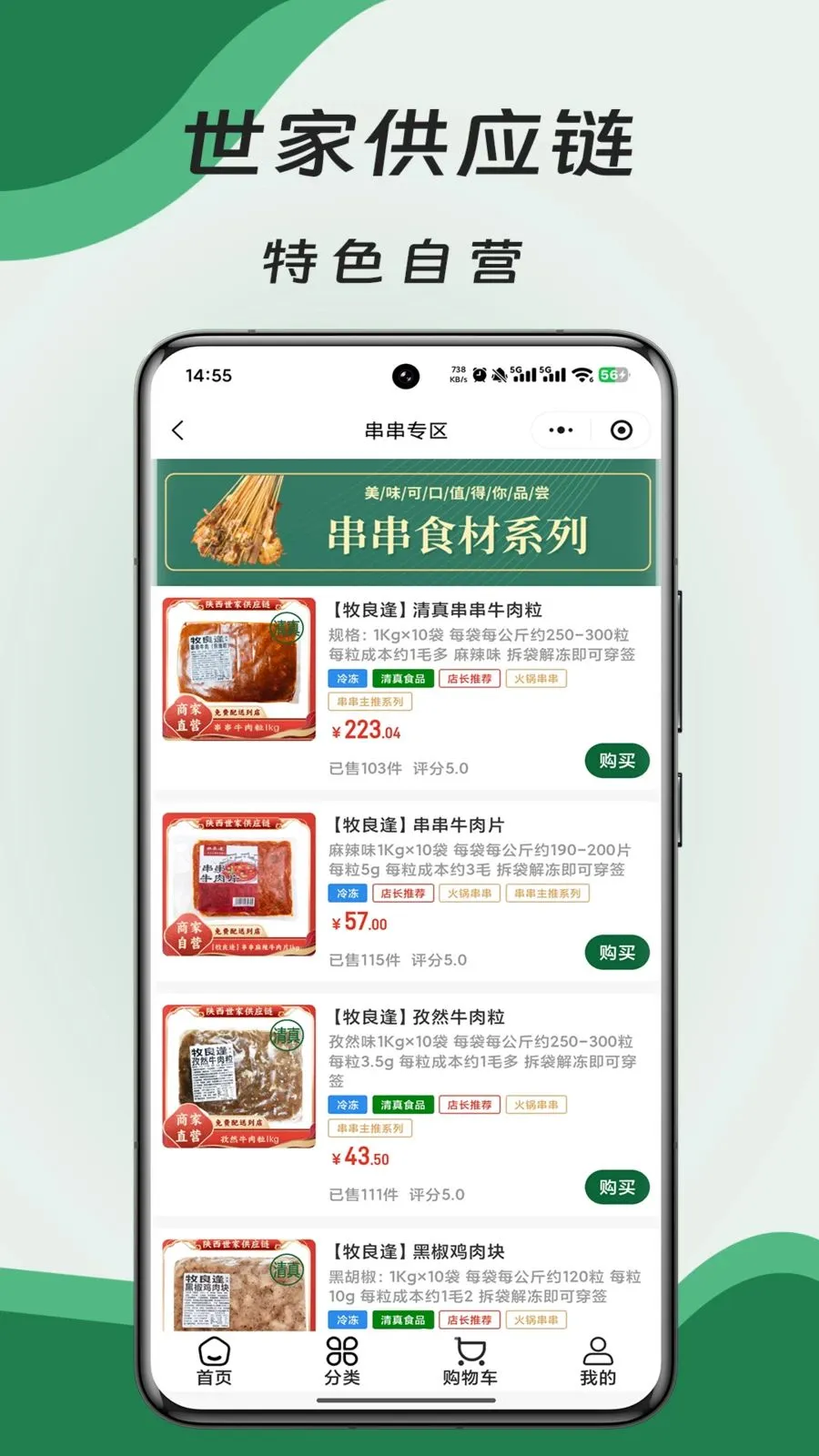 ���ҹ�Ӧ��ƽ̨(ʳ�Ĳɹ�ƽ̨)v3.1.2 ��׿���ͼ3