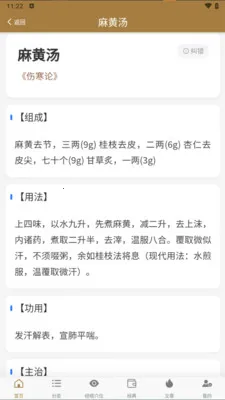 �ڴ�����ѧ(��ҽ����֪ʶƽ̨)v1.0.8 �ٷ������ͼ3