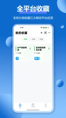 APP应用收藏夹2026官方正版v1.5.3 官方正版截图0