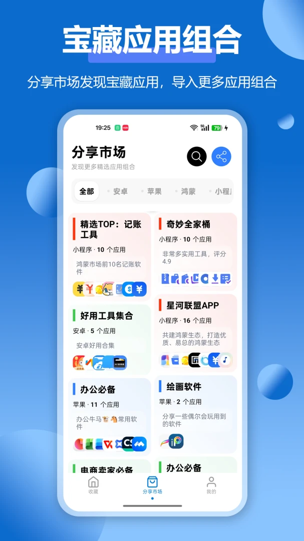 APP应用收藏夹2026官方正版v1.5.3 官方正版截图2
