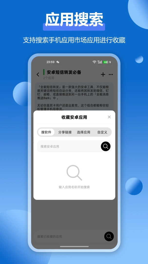 APP应用收藏夹2026官方正版v1.5.3 官方正版截图3
