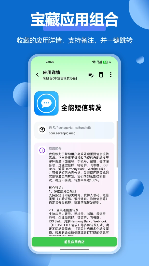 APP应用收藏夹2026官方正版v1.5.3 官方正版截图4