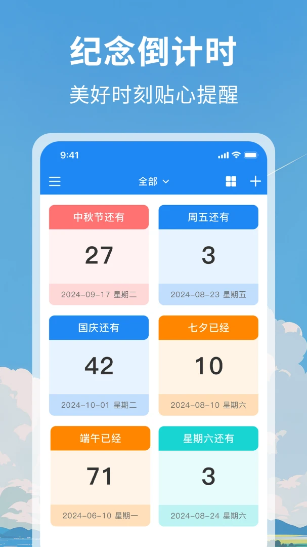 ����ʱ������Day(��������������)v1.2 �ֻ����ͼ1