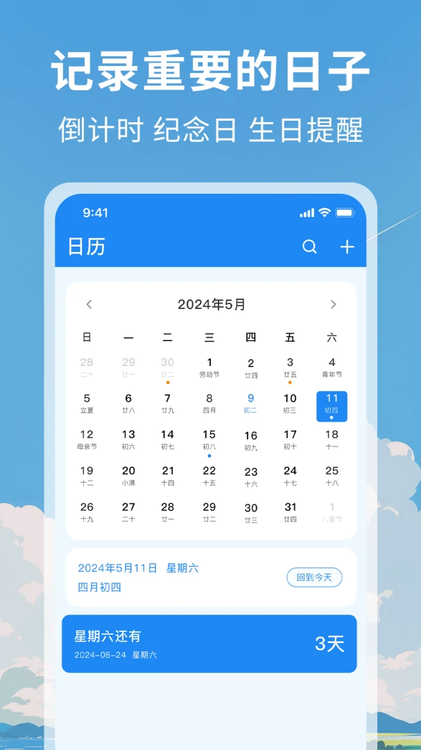 ����ʱ������Day(��������������)v1.2 �ֻ����ͼ2