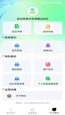 自动免费点击神器(连点器应用)v1.0.0 官方正版截图4