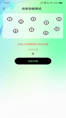 自动免费点击神器(连点器应用)v1.0.0 官方正版截图2