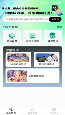 自动免费点击神器(连点器应用)v1.0.0 官方正版截图0