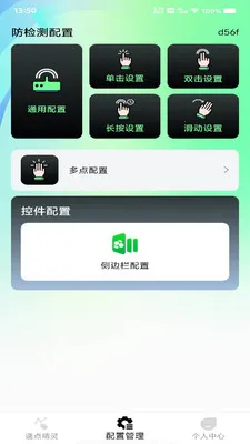 自动免费点击神器(连点器应用)v1.0.0 官方正版截图1