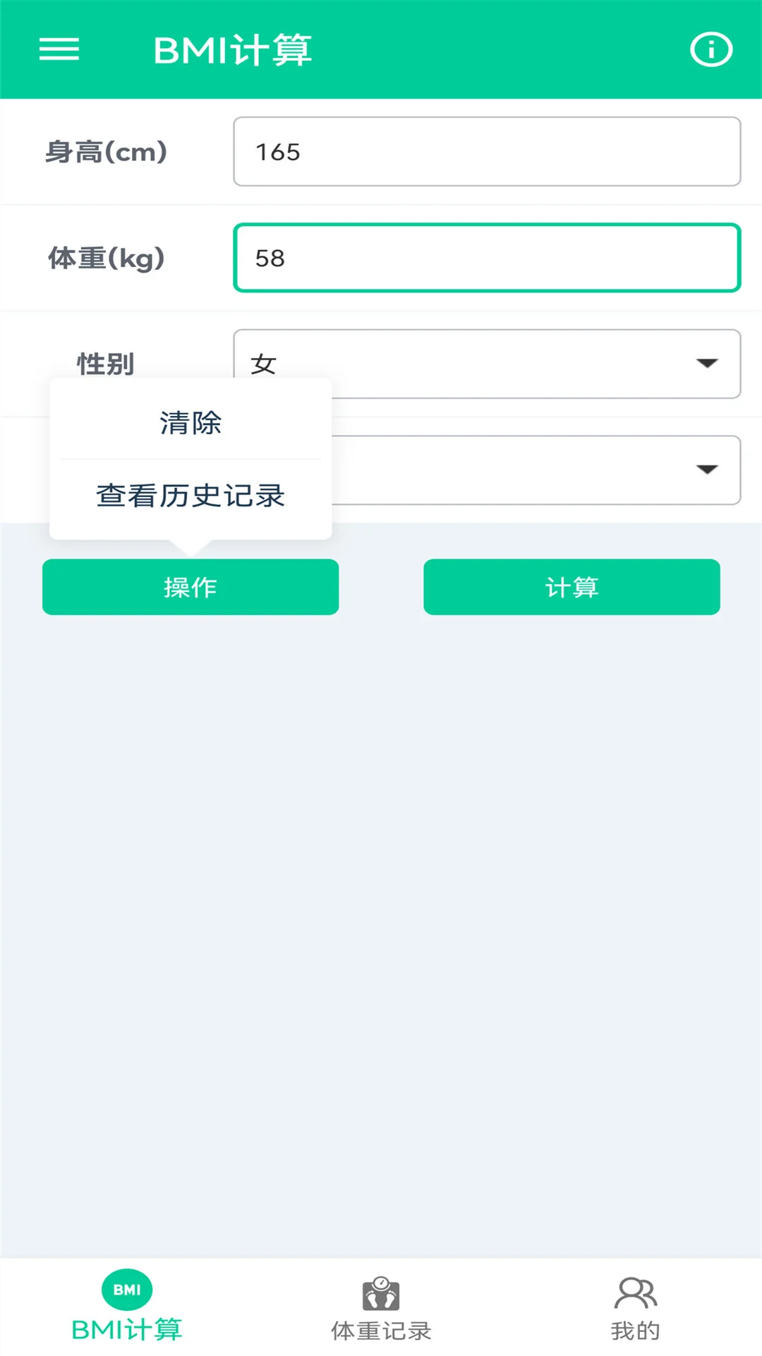 ��֬BMI�����������ֻ���v1.0.5 �ֻ����ͼ4