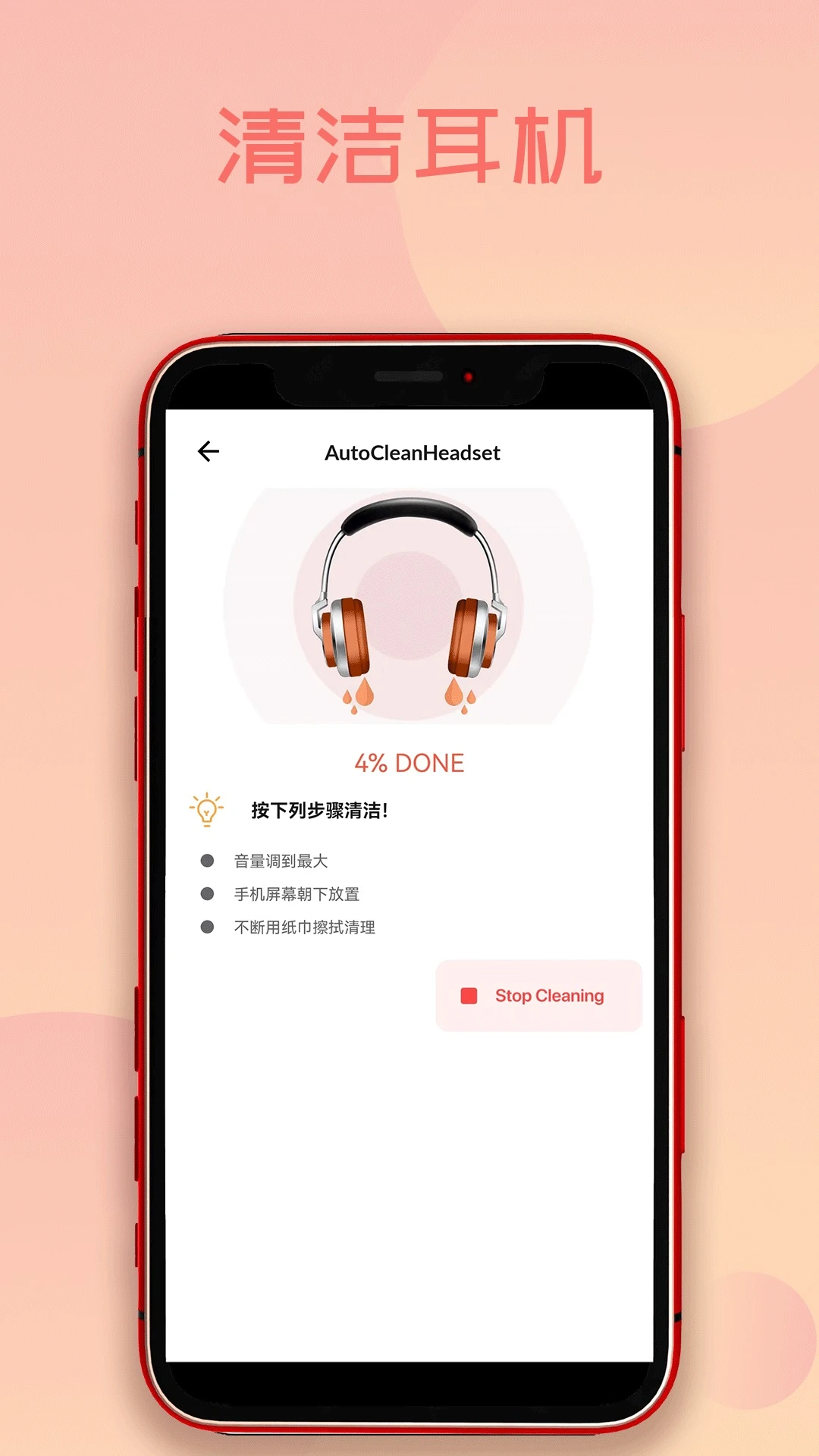 手机除水清灰(手机排水清灰工具)v1.6.6 安卓版截图2