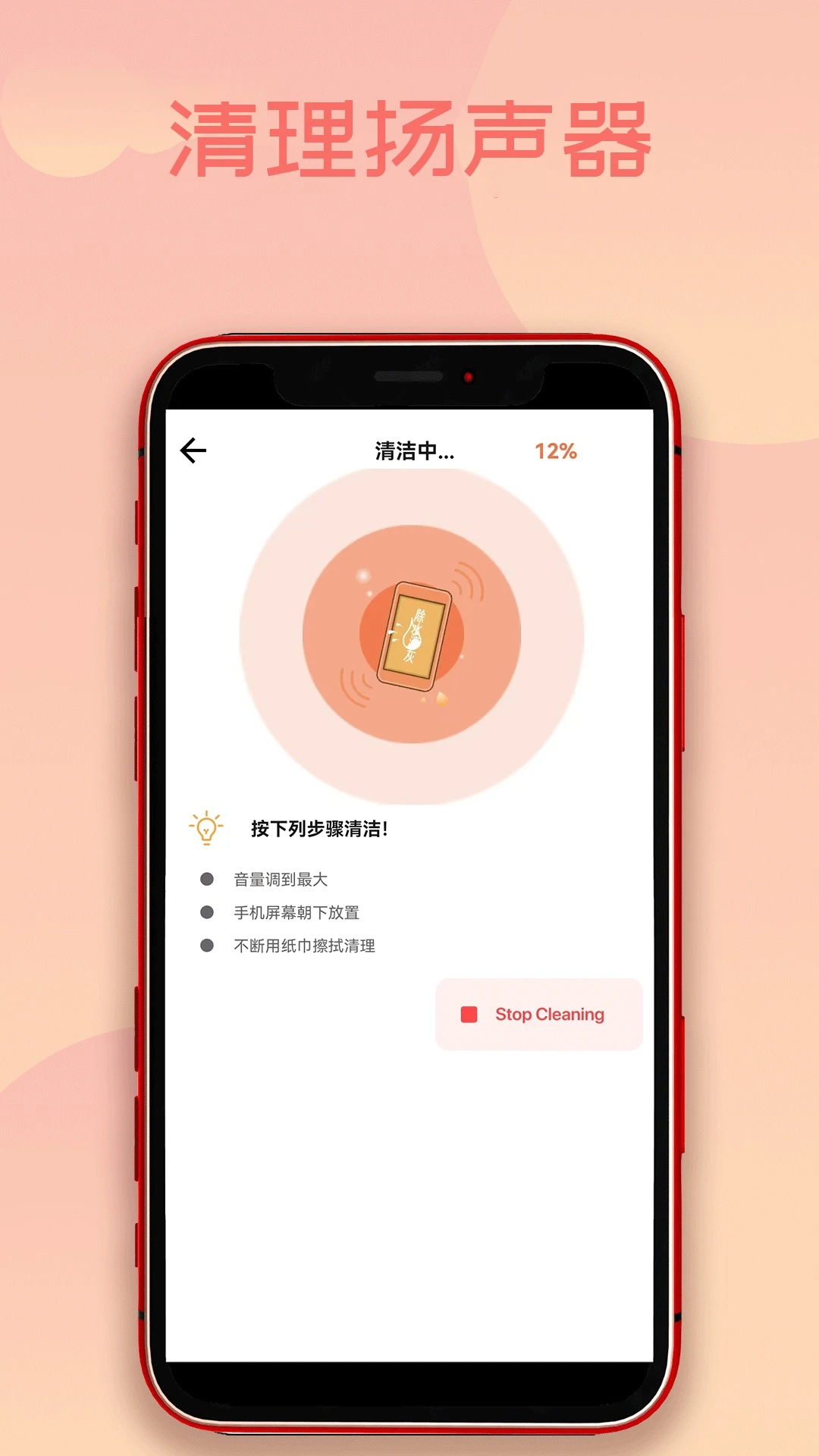 手机除水清灰(手机排水清灰工具)v1.6.6 安卓版截图3